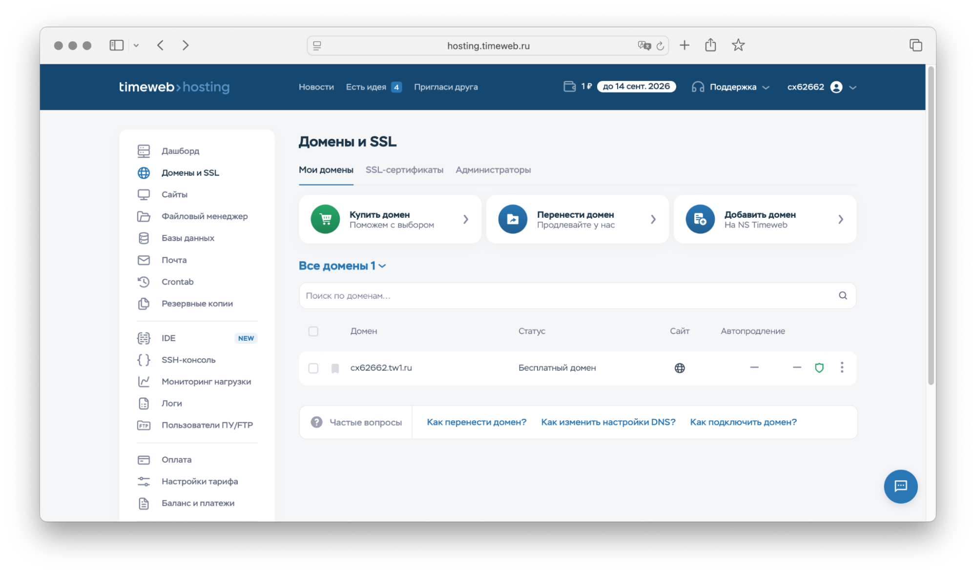 Как подключить тестовый домен в Timeweb