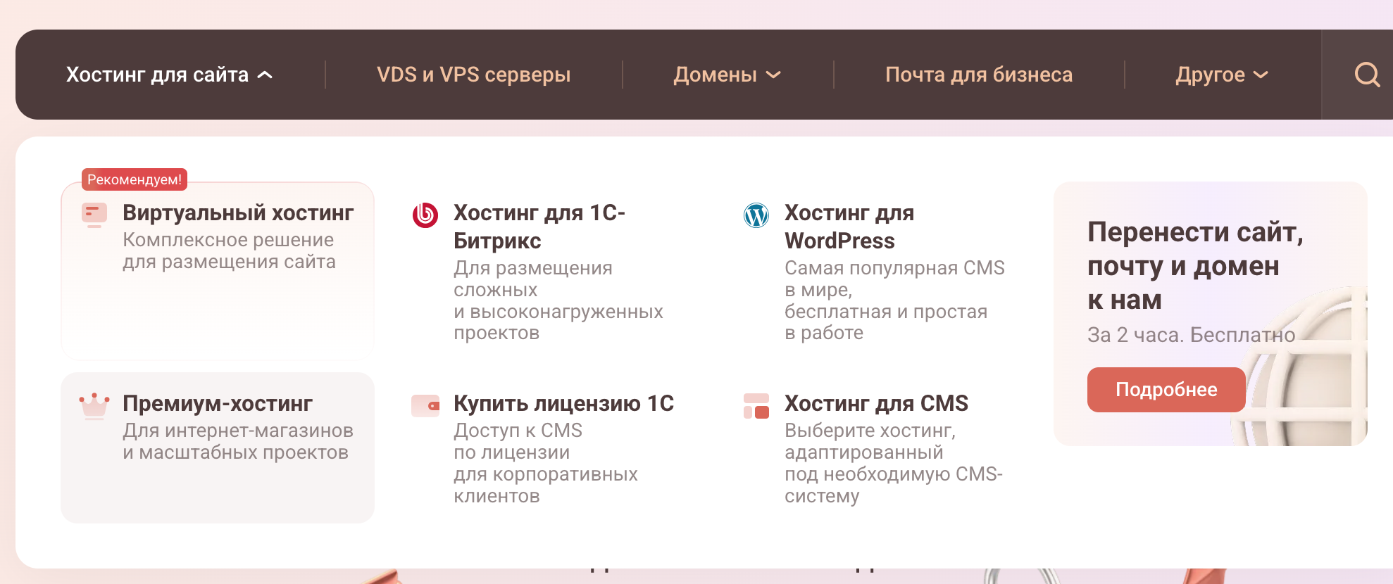ВХ в Timeweb