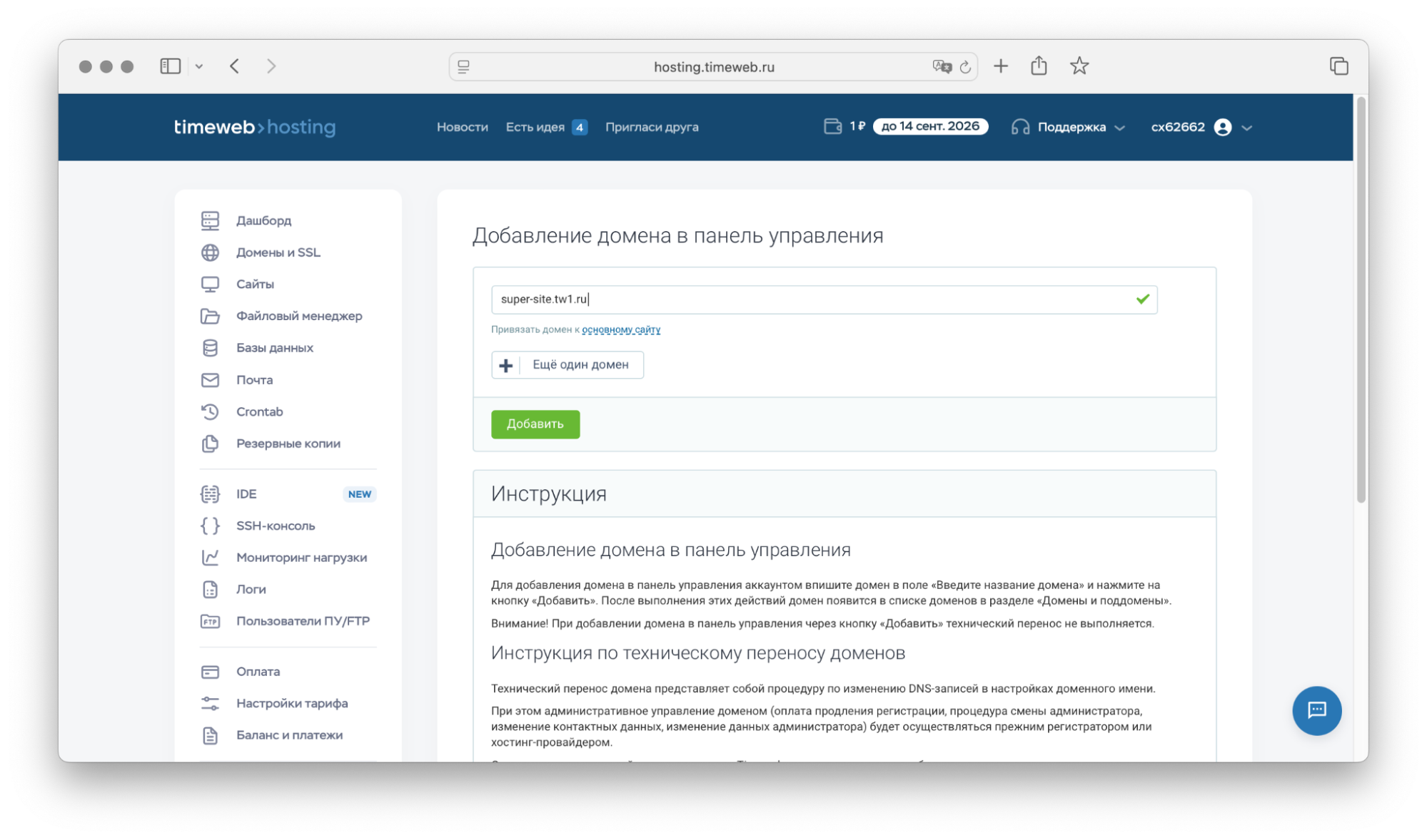 Подключение тестового домена в Timeweb