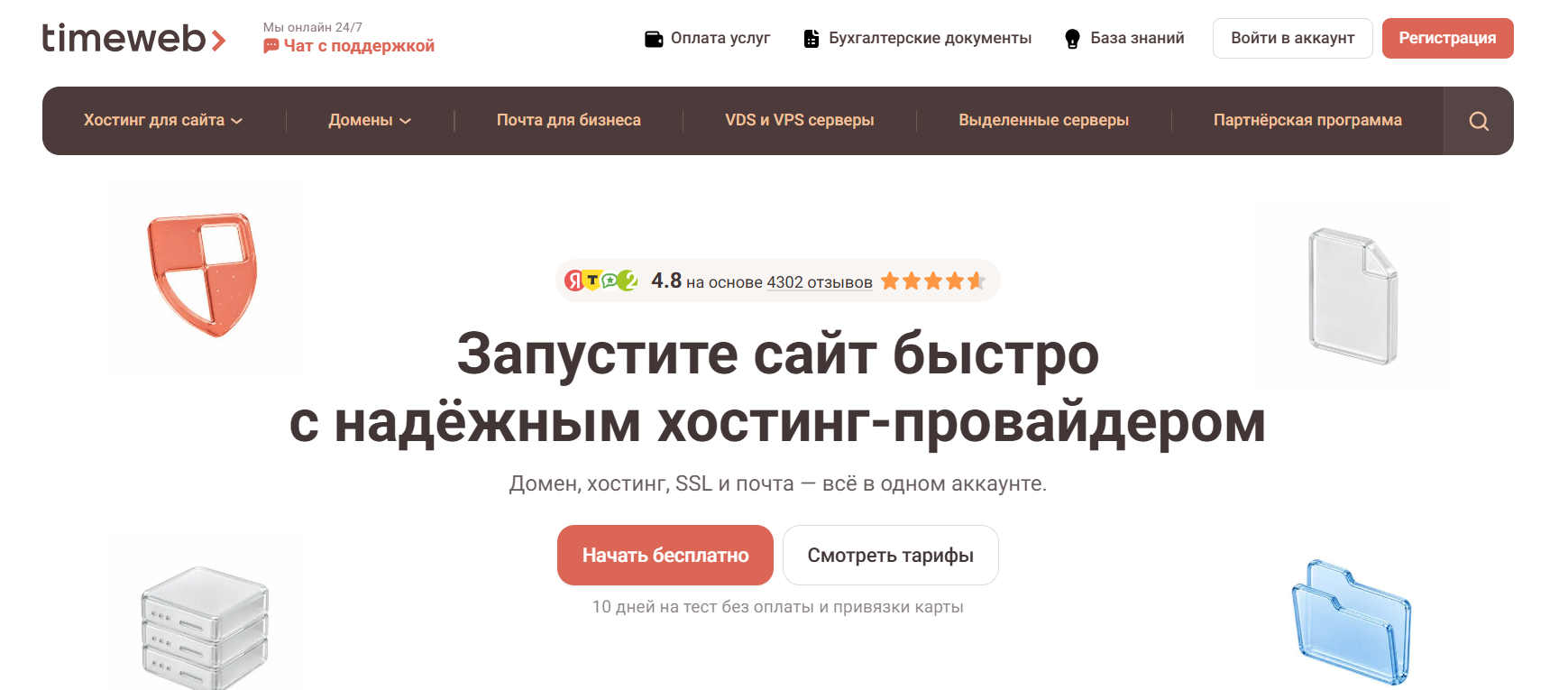 1. Timeweb