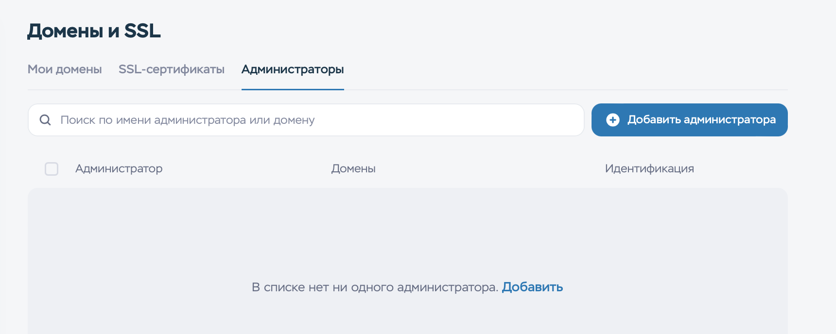 Добавление администратора в ПУ Таймвэб