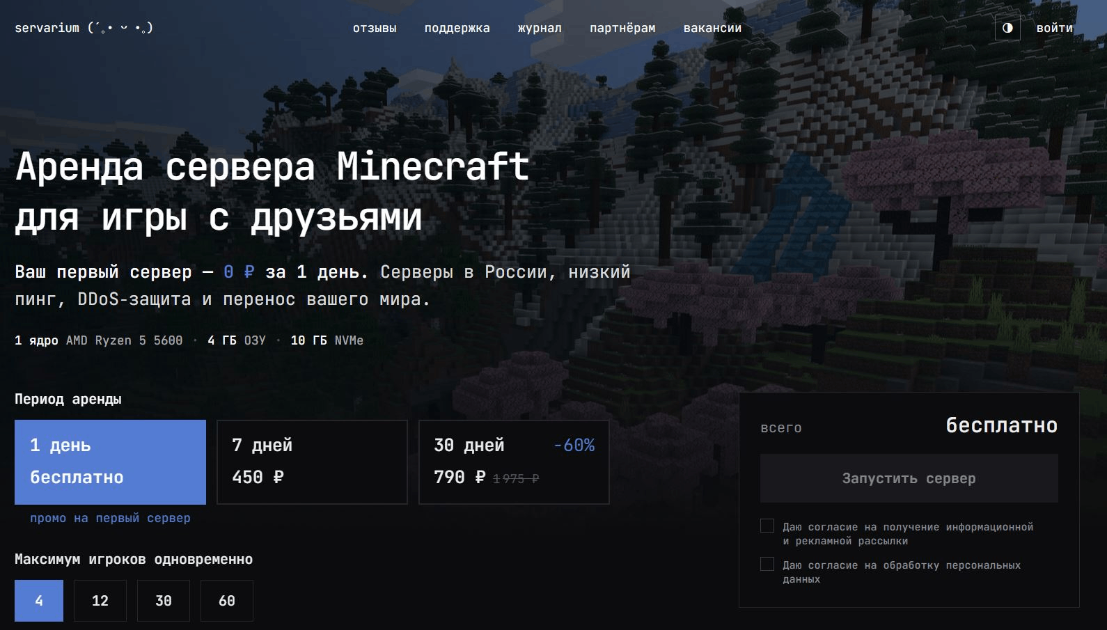 4. Сервариум