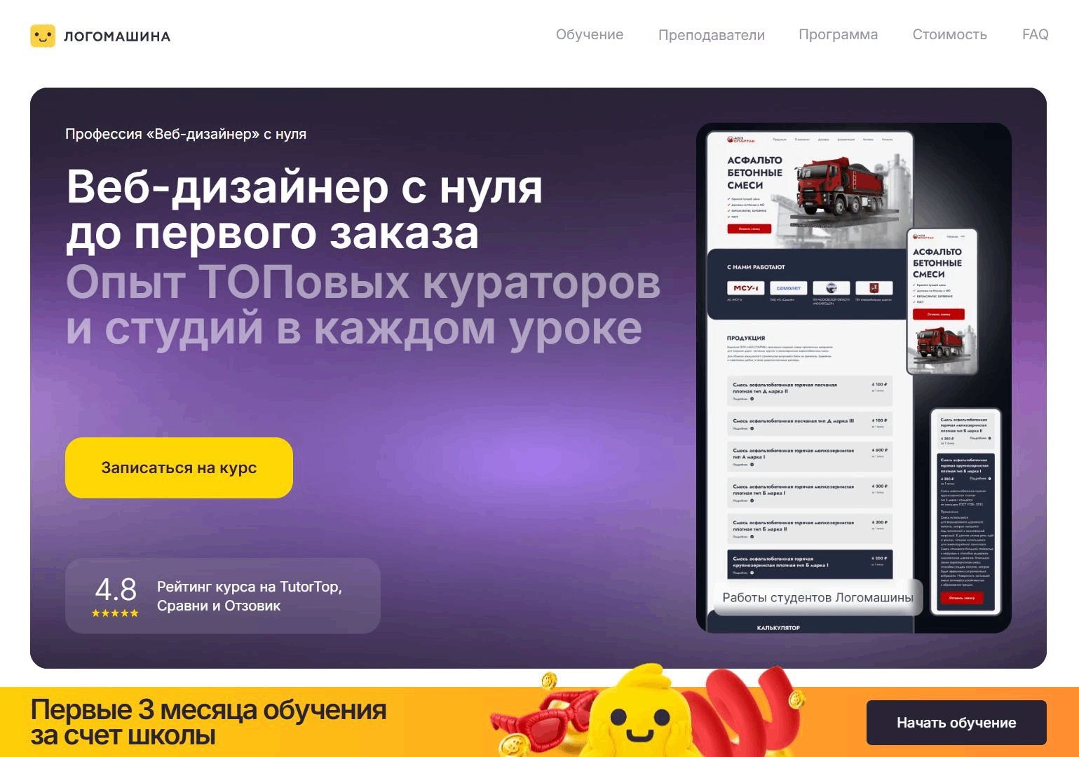 9. Веб-дизайнер с нуля до первого заказа | Логомашина  