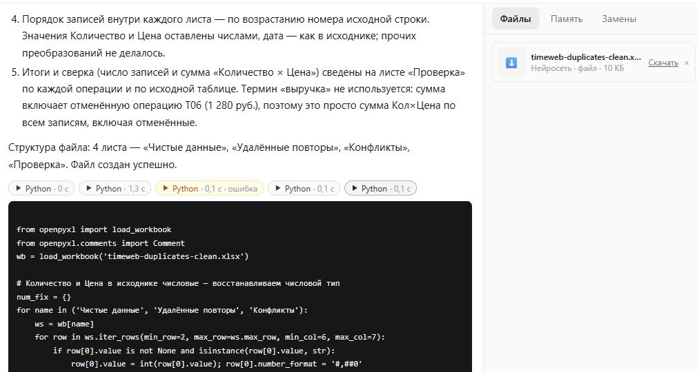 Снимок экрана с журналом обработки и готовым файлом Excel в разделе Файлы