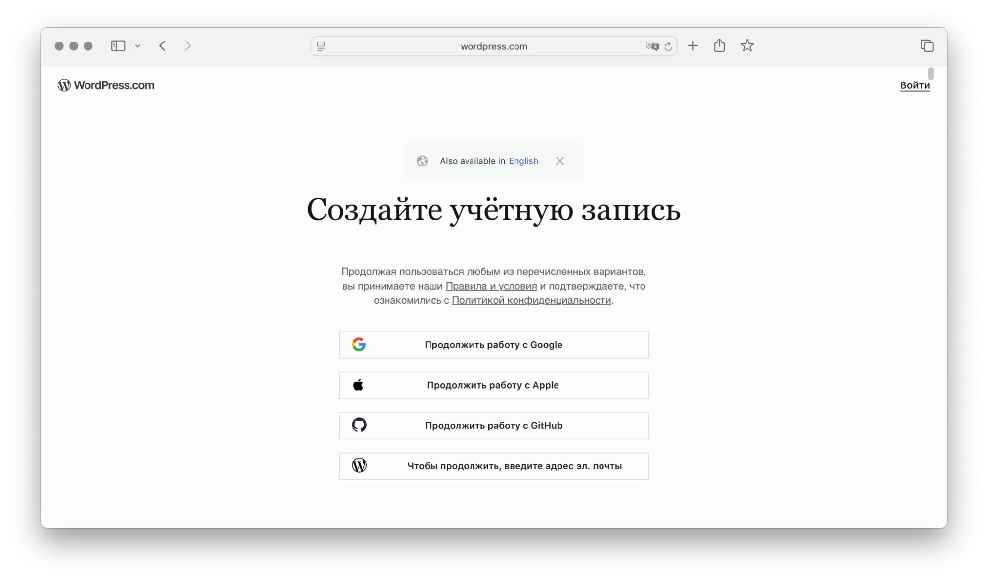 Страница входа на WordPress