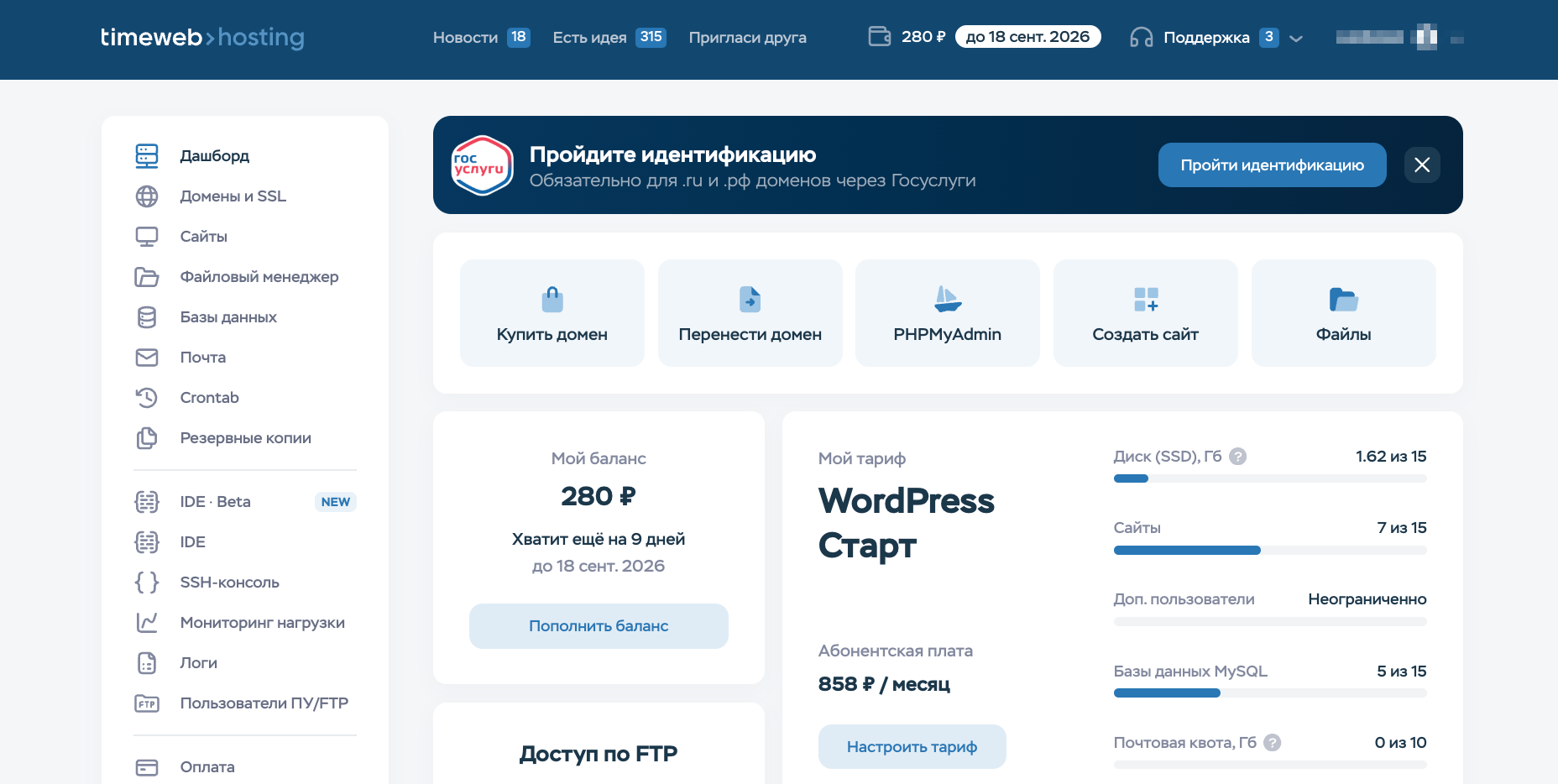 Главный экран панели управления Timeweb с разделом управления сайтами и ресурсами