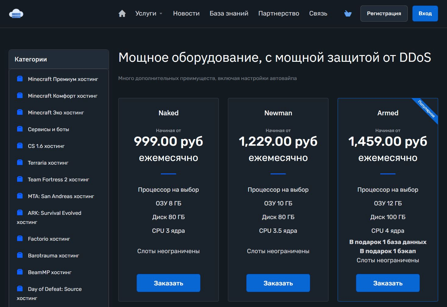 3. Pterohost