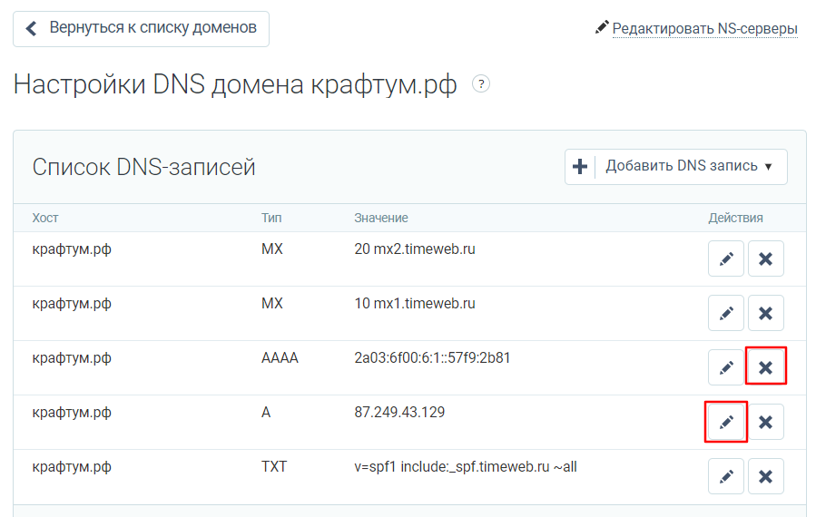 Выбор домена в Timeweb