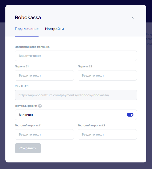 Подключение Robokassa в Craftum