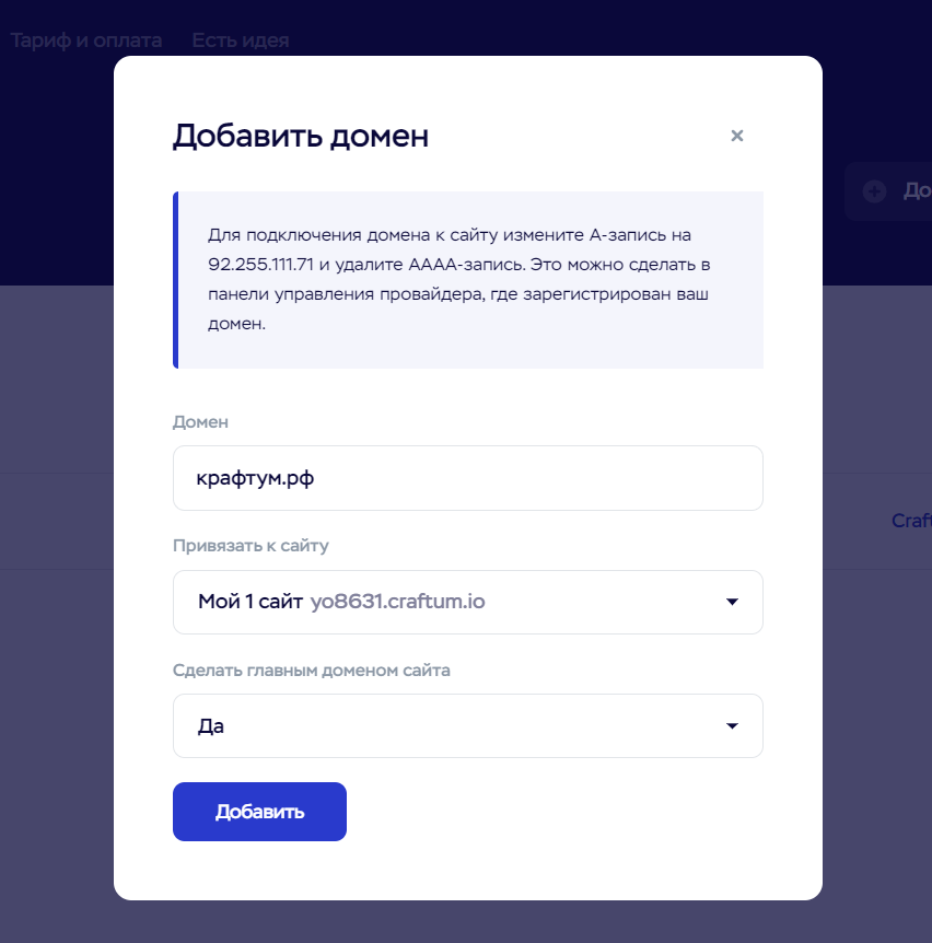Добавление домена в Timeweb