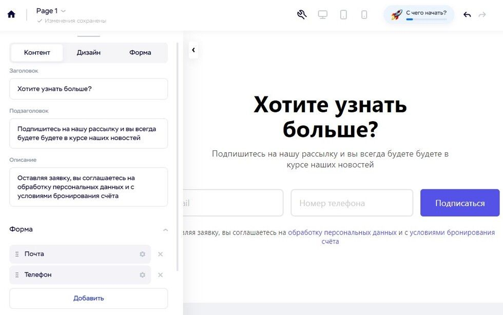 Настройка формы в Craftum