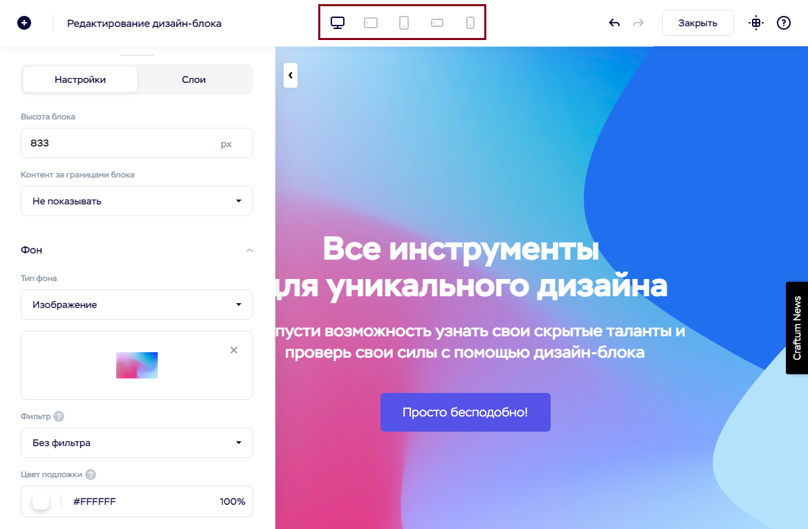 Редактирование сайта в Craftum