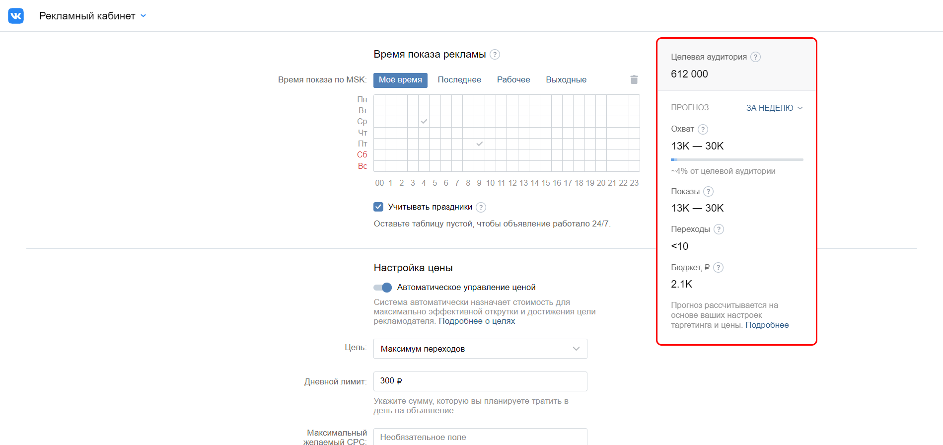 Как посмотреть прогноз на рекламный пост во ВКонтакте