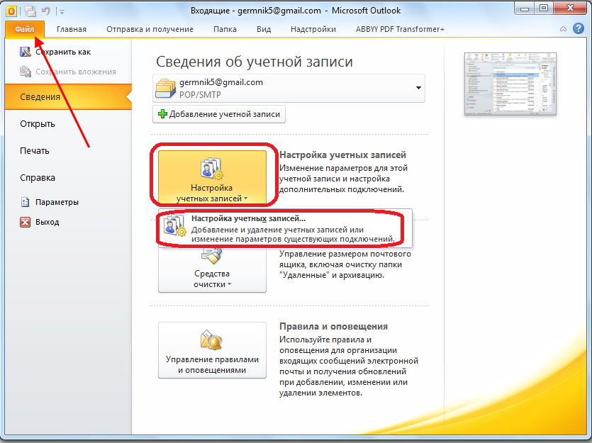 Настройка учетной записи в Microsoft Outlook 2010