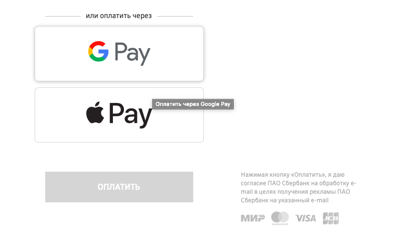 Окно оплаты через Apple Pay