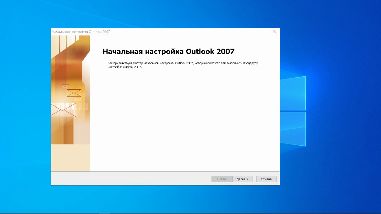 Настройка Outlook 2007