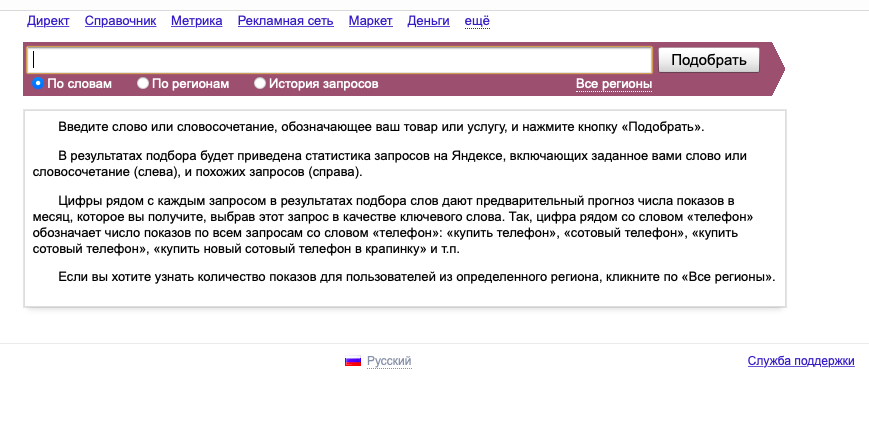 Главное окно Яндекс.Вордстат