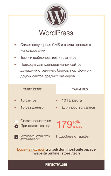 Дополнительные тарифы с WordPress на борту