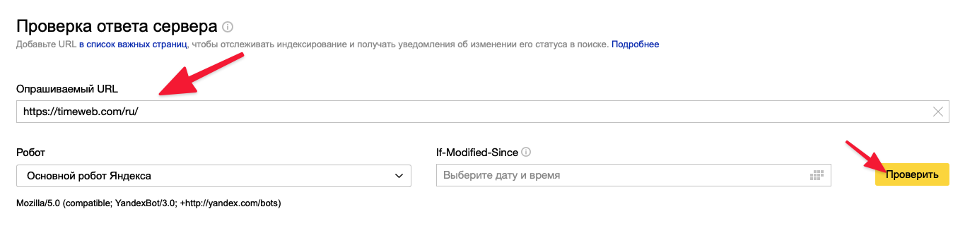 Запрос на проверку в Яндексе