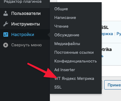 Настройки Яндекс.Метрики