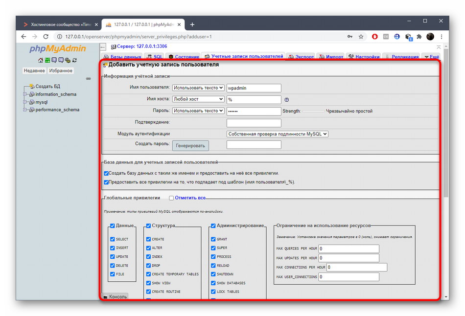 Openserver увеличить размер загружаемого файла sql