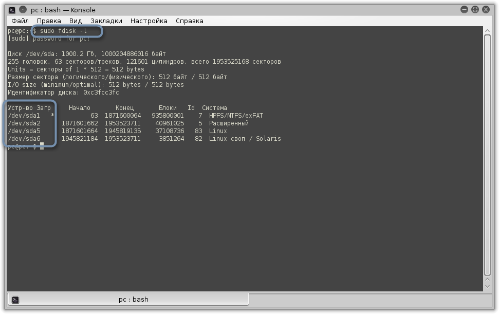 Просмотр дисков в linux