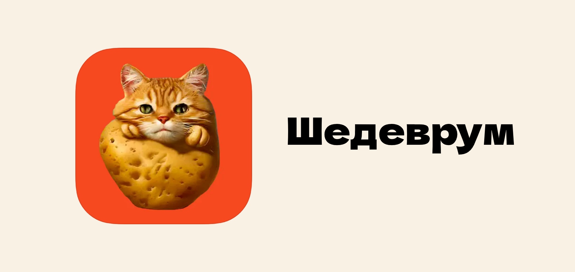 Шедеврум – нейросеть для создания картинок от Яндекса