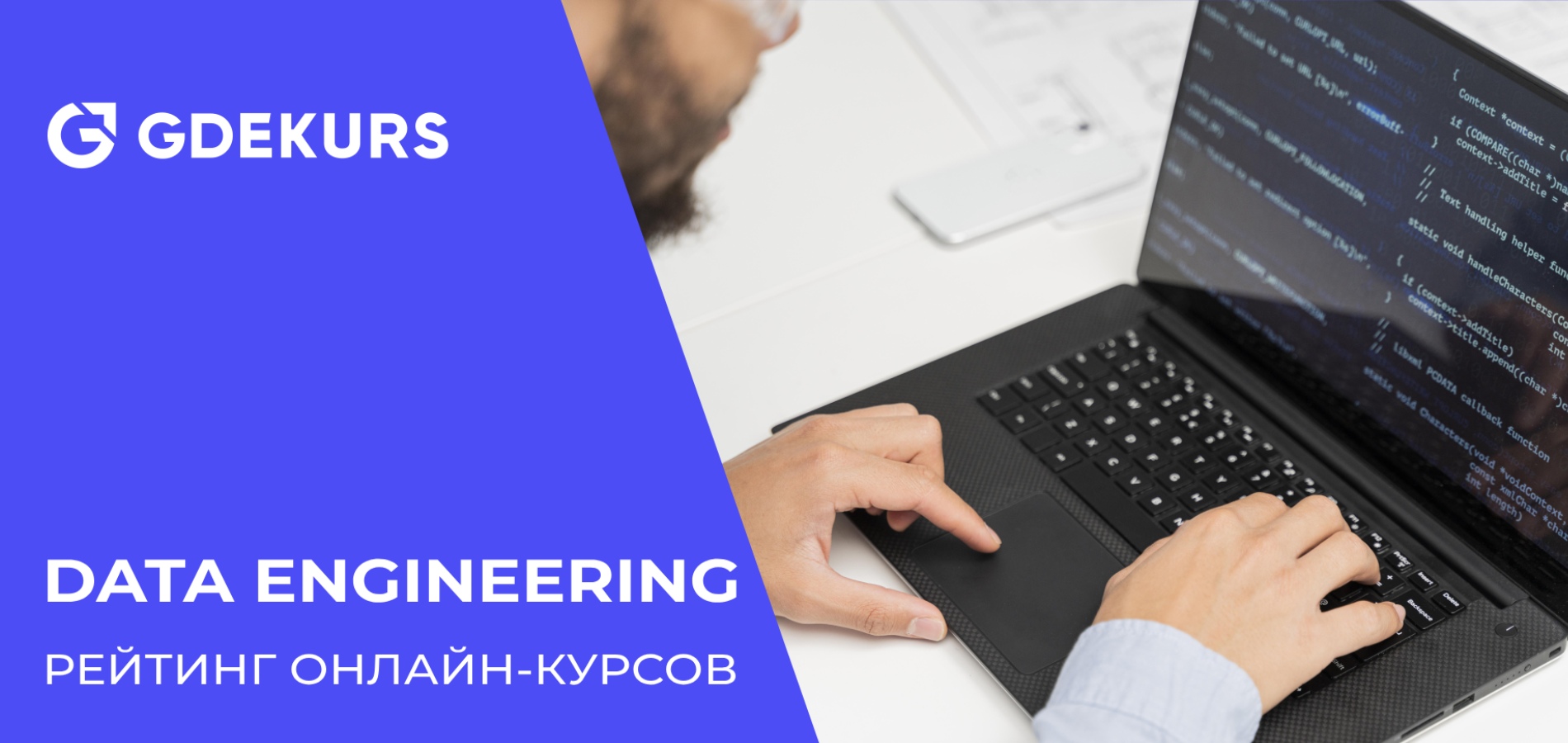 15 курсов по Data Engineering