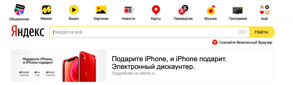 Сколько стоит реклама на главной странице Яндекса