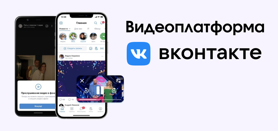Обновление видеоплатформы ВКонтакте – добавились трансляции на Smart TV и поддержка 4K