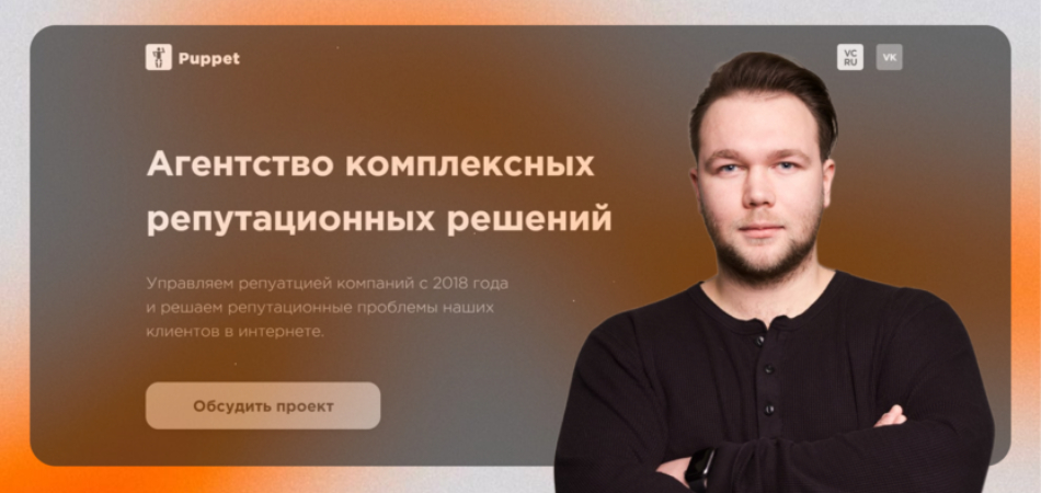 С чего начать работу над репутацией: инсайты от CEO-агентства Puppet