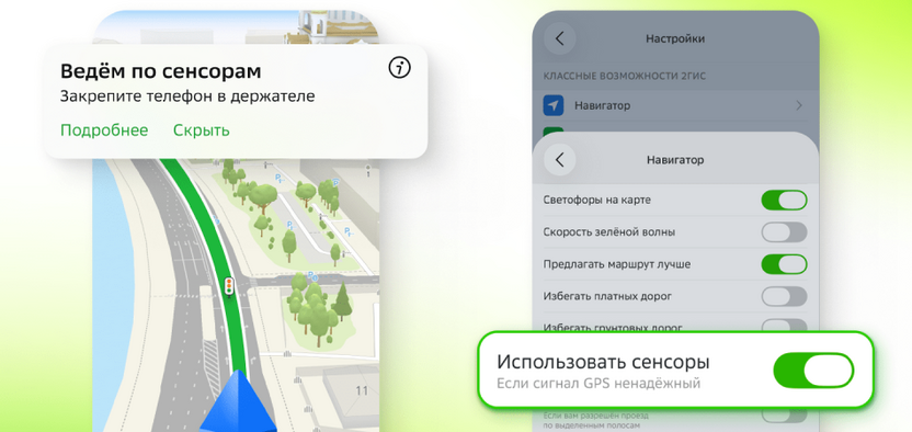 В навигаторе 2ГИС добавили возможность ориентироваться по маршруту без сигнала GPS