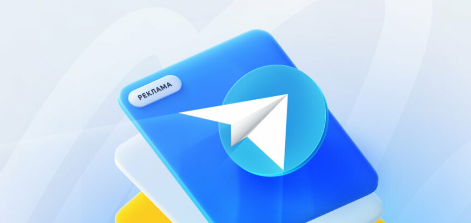 В Директ добавили новый вид рекламной кампании для продвижения Telegram-каналов