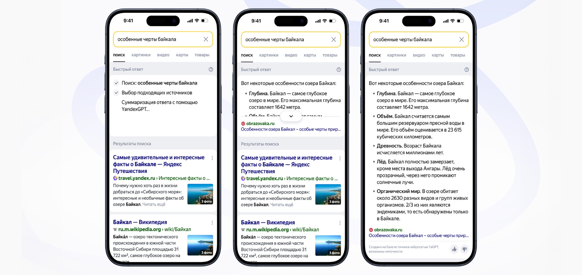 Яндекс открыл тестирование быстрых ответов от YandexGPT для всех пользователей