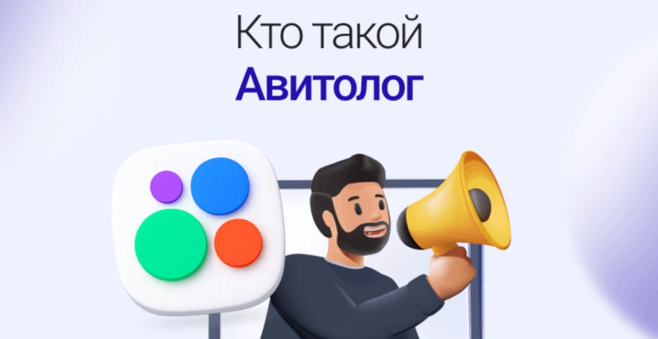 Профессия авитолог: путь от новичка до эксперта по продажам на площадке