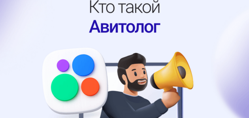 Профессия авитолог: путь от новичка до эксперта по продажам на площадке