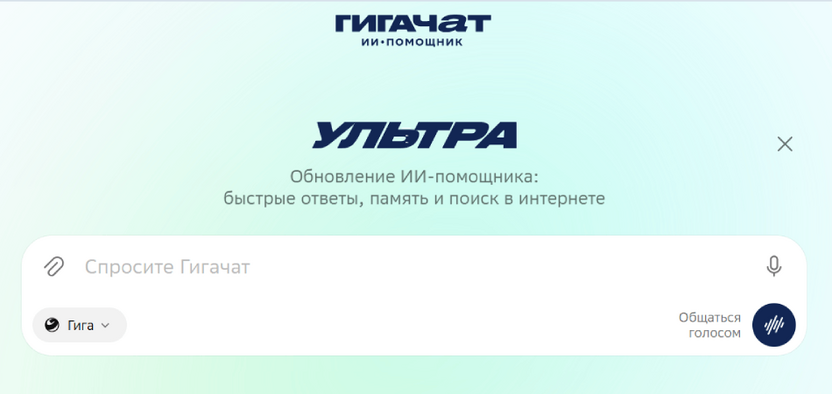 В Сбере обновили ИИ-помощника GigaChat
