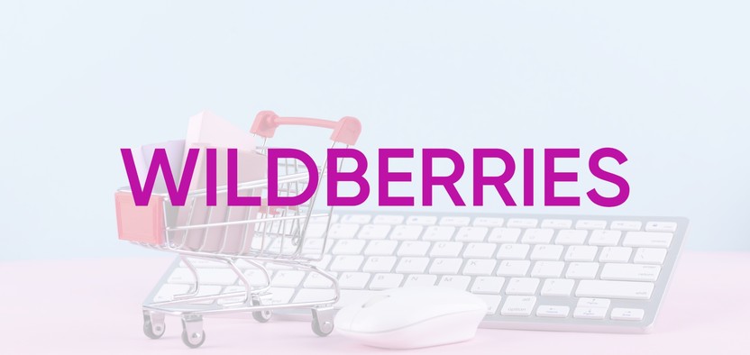 ТОП-23 курса по Wildberries: онлайн-обучение для менеджеров маркетплейса с нуля