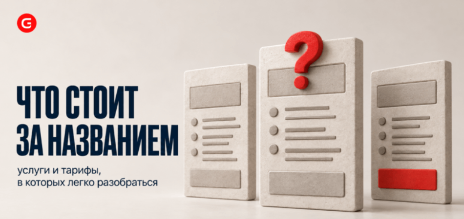 Креативные названия услуг на сайте: где посетитель перестает понимать предложение