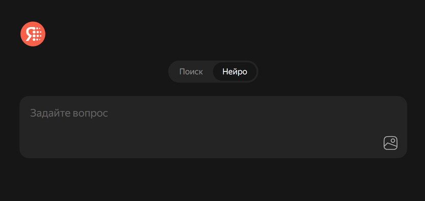 Яндекс создал сервис Нейро на основе нейросетей для предоставления ответов на любые вопросы