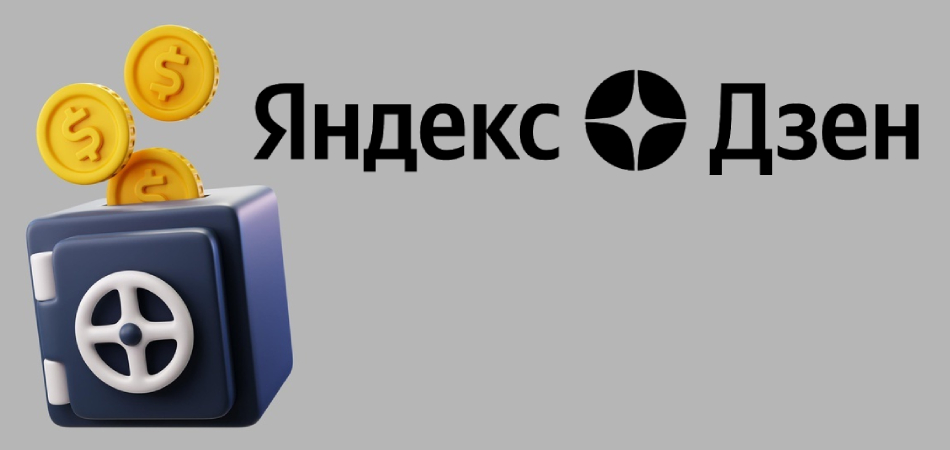 Яндекс.Дзен запускает программу поддержки авторов постов