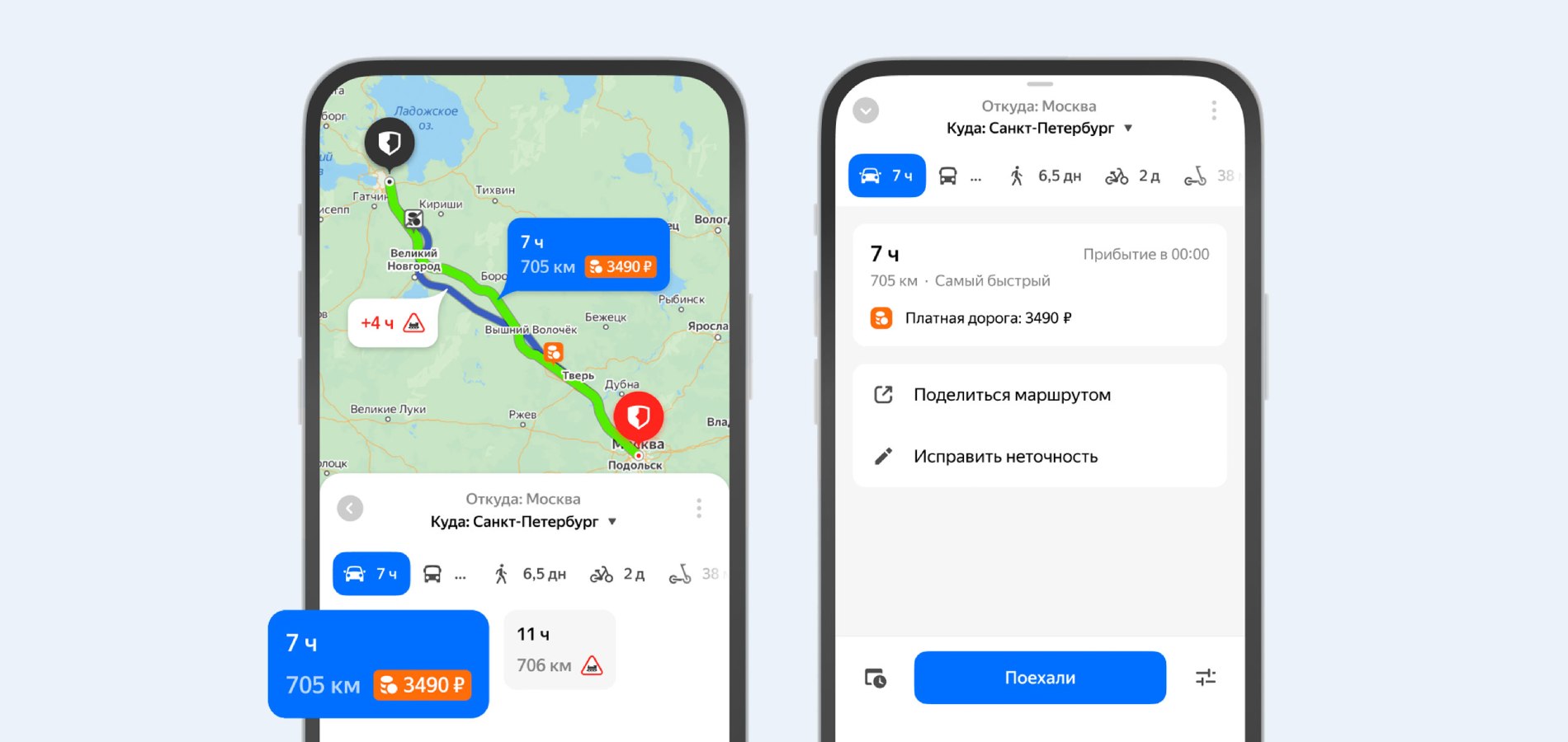 Яндекс Карты теперь они показывают цену проезда по платным автомагистралям