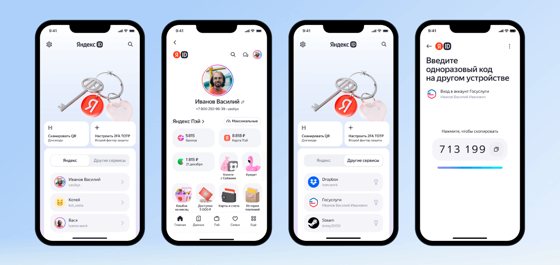 Приложение Яндекс Ключа обновили – теперь сервис называется Яндекс ID