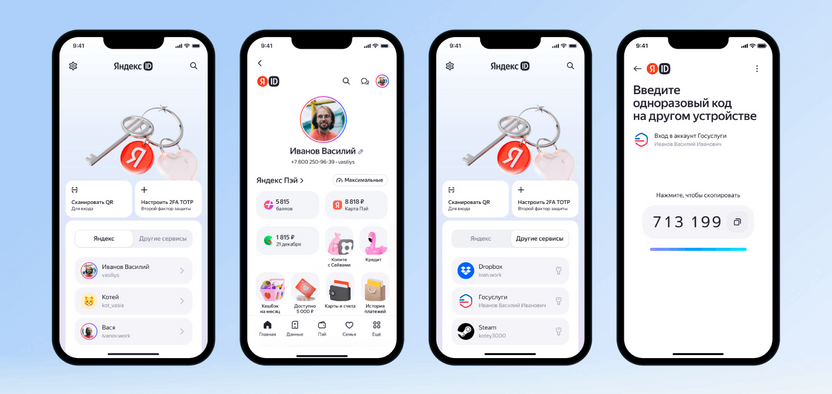 Приложение Яндекс Ключа обновили – теперь сервис называется Яндекс ID