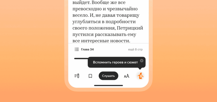В Яндекс Книгах появились разборы персонажей без спойлеров с помощью ИИ