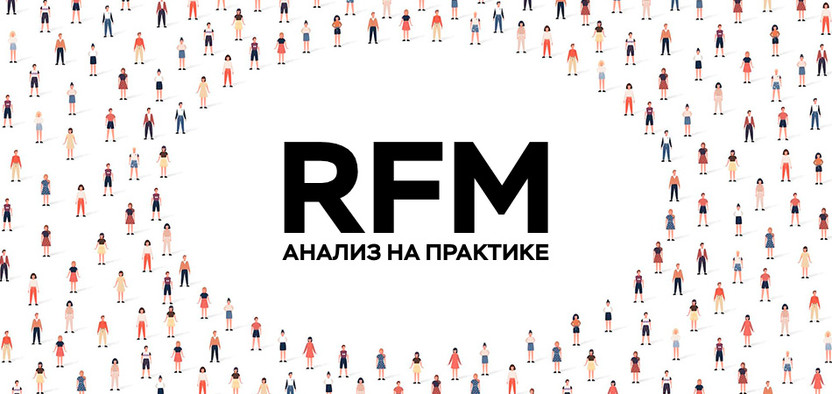 What is RFM analysis and how to conduct it