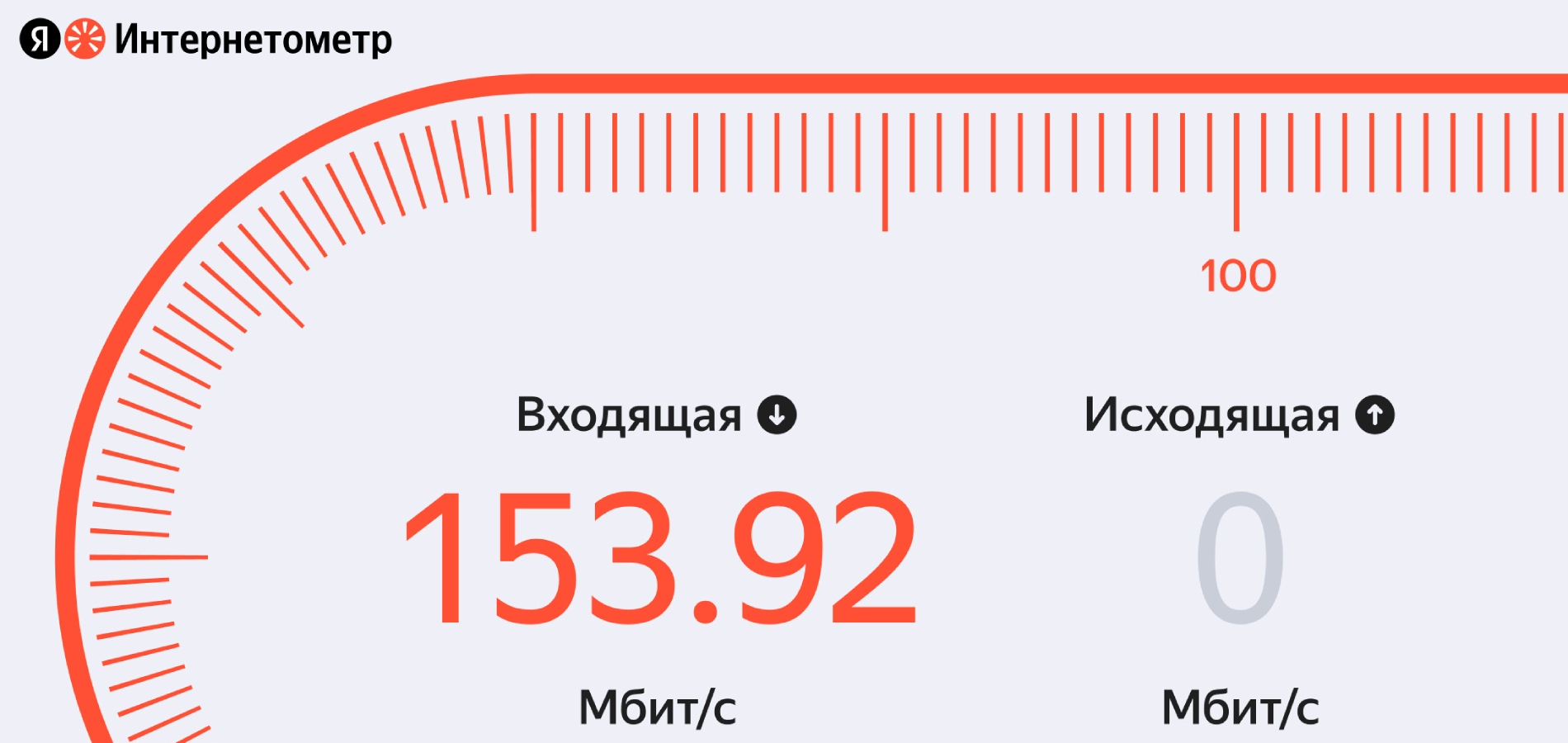 Яндекс перезапускает Интернетометр – сервис для измерения скорости интернета