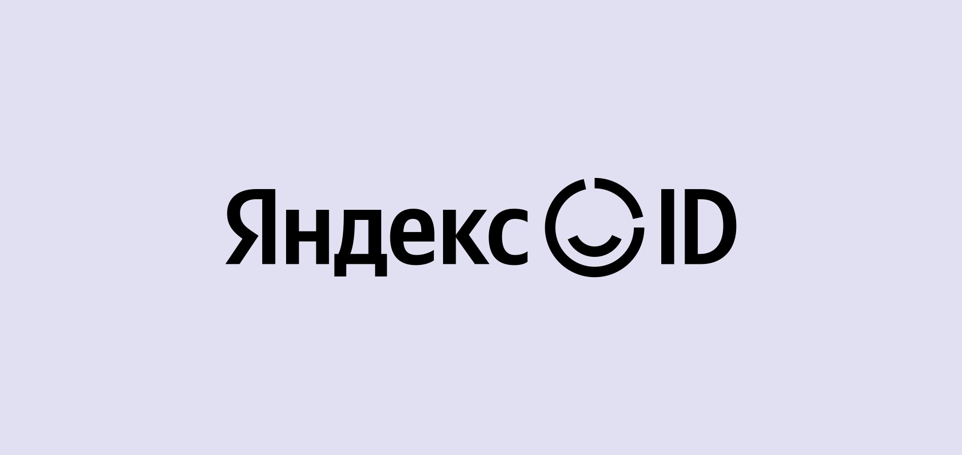 Яндекс начнет удалять аккаунты, в которых 2,5 года не было активности