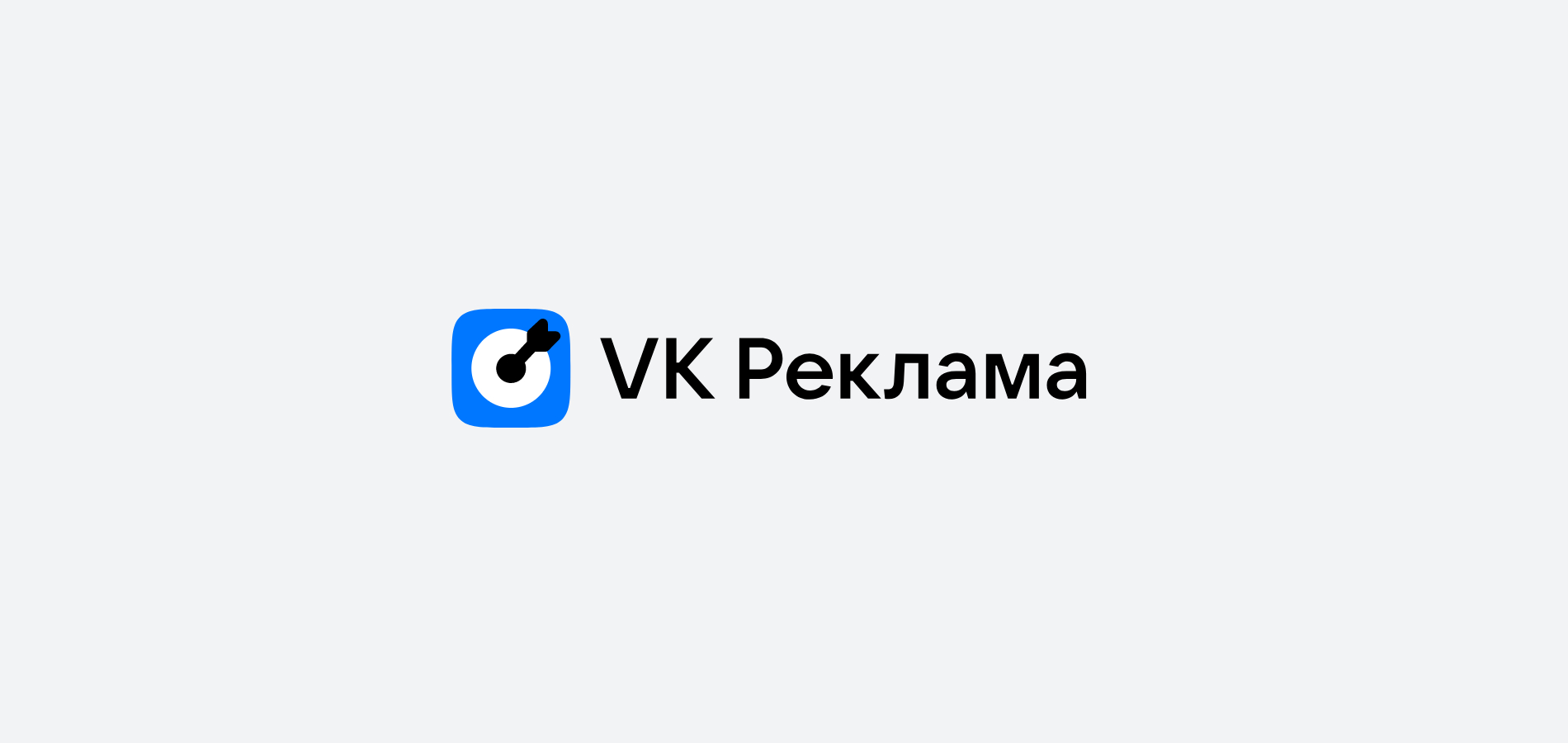 VK Реклама представила новый инструмент – лид-формы