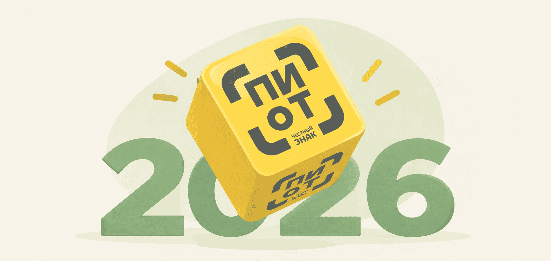 Как работать с ТС ПИоТ в 2026 году: подключение к «Честному знаку» и 1С
